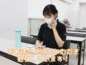 お客様にご協力いただいて勉強！②